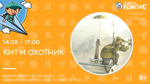 Кит и охотник (6+)