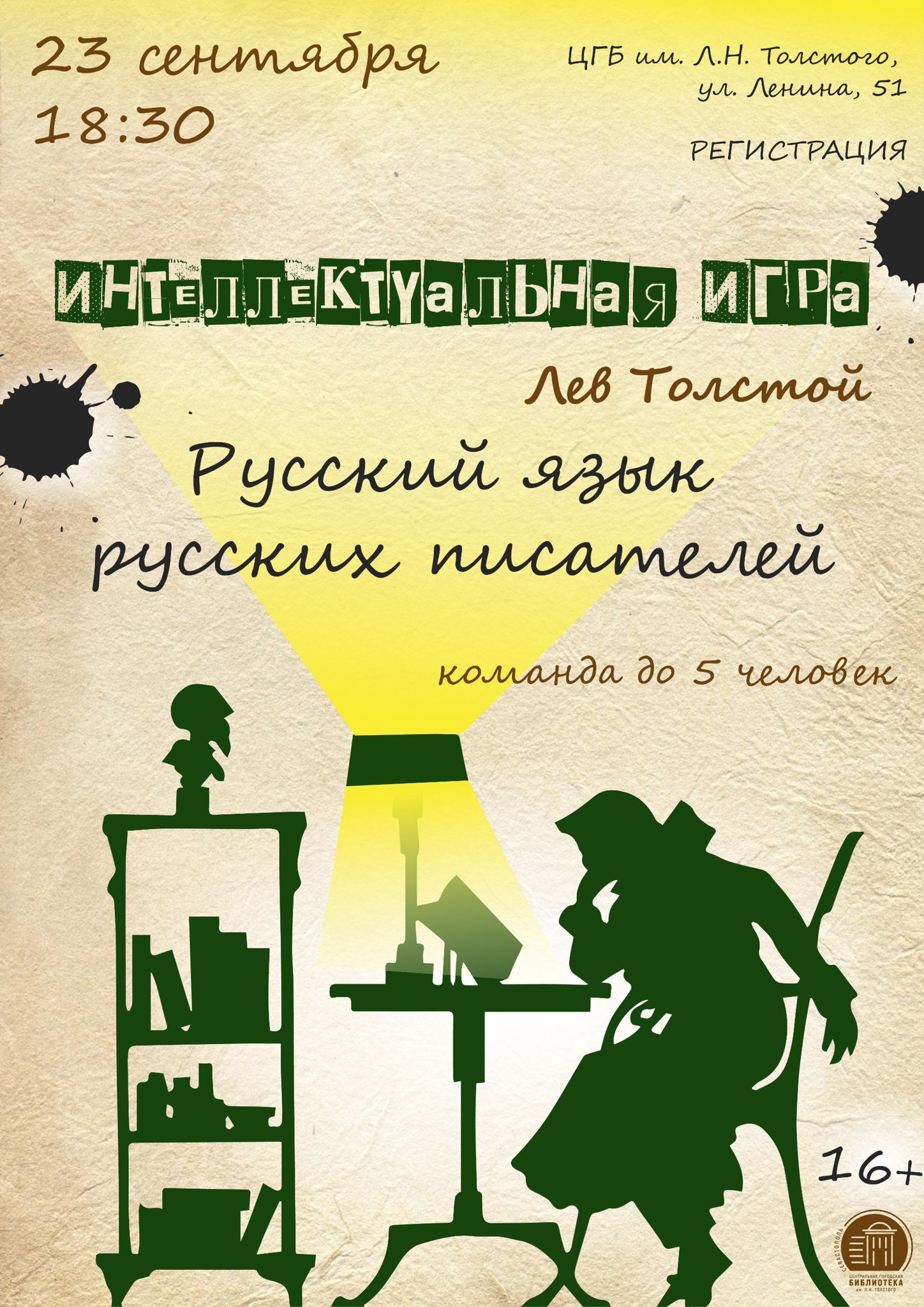 Интеллектуальная игра «Русский язык русских писателей. Лев Толстой»