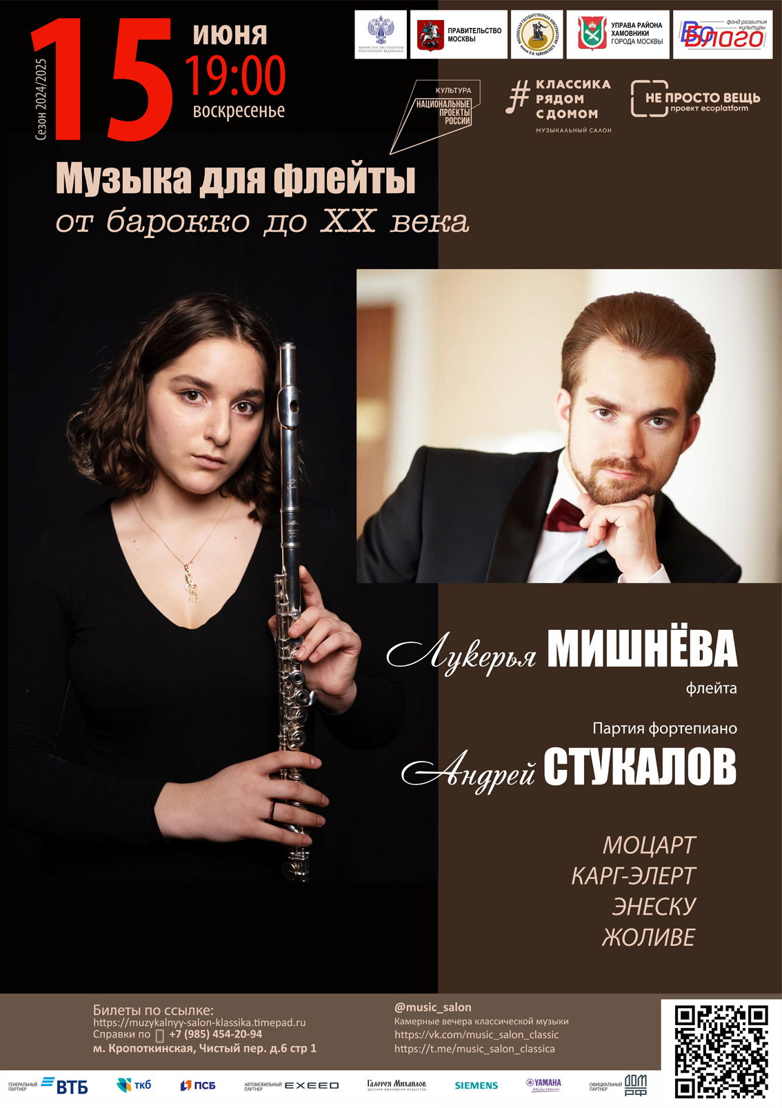 Музыка для флейты от барокко до XX века