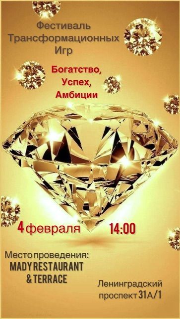 Богатство. Успех. Амбиции. Фестиваль Т-игр