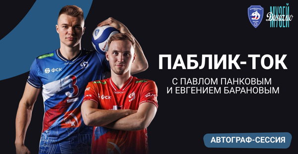 Встреча с чемпионами в Музее «Динамо»