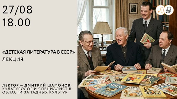 «Детская литература в СССР»