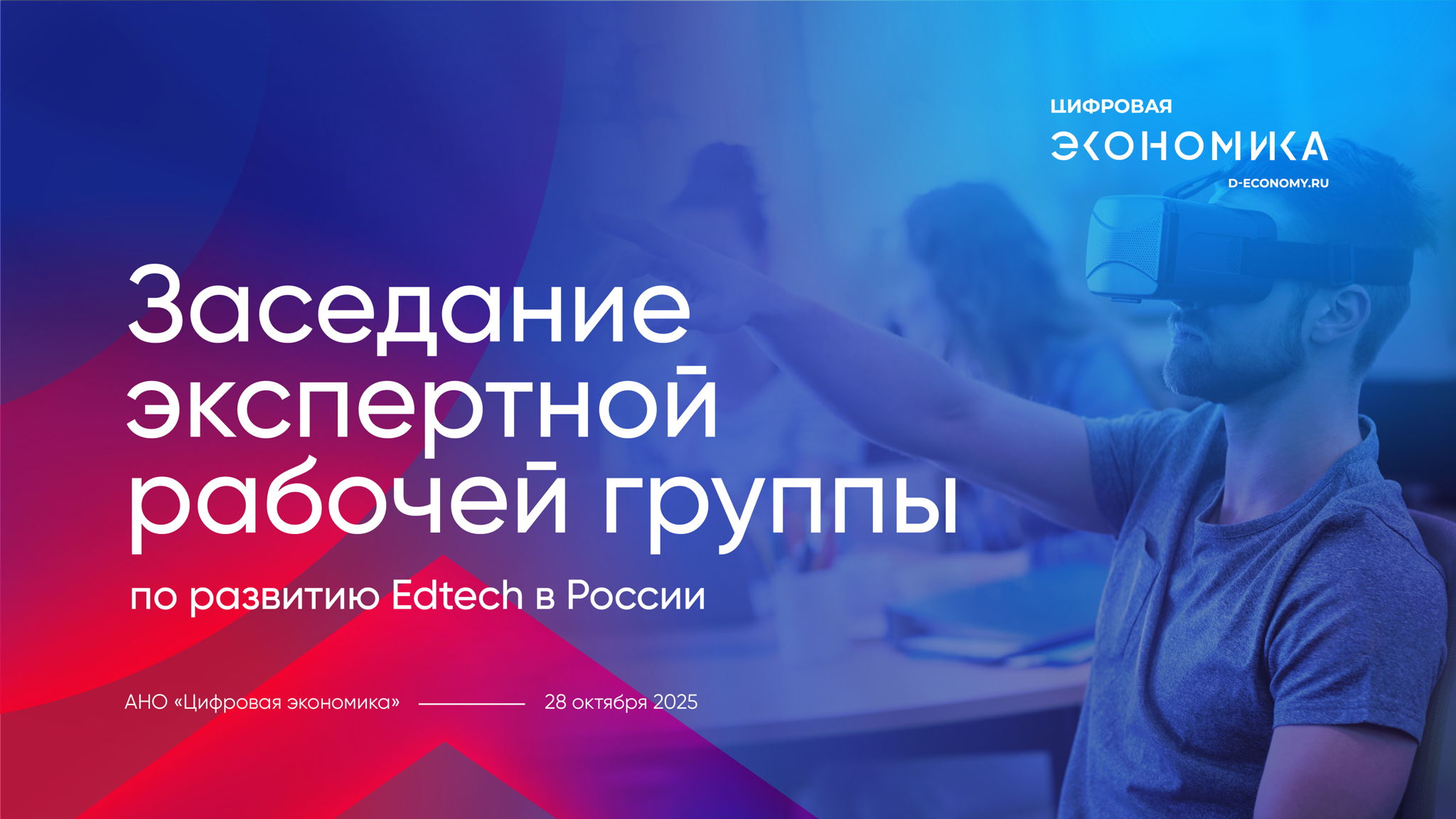 Открытое заседание рабочей группы по развитию Edtech в России по теме «ИИ в образовании»