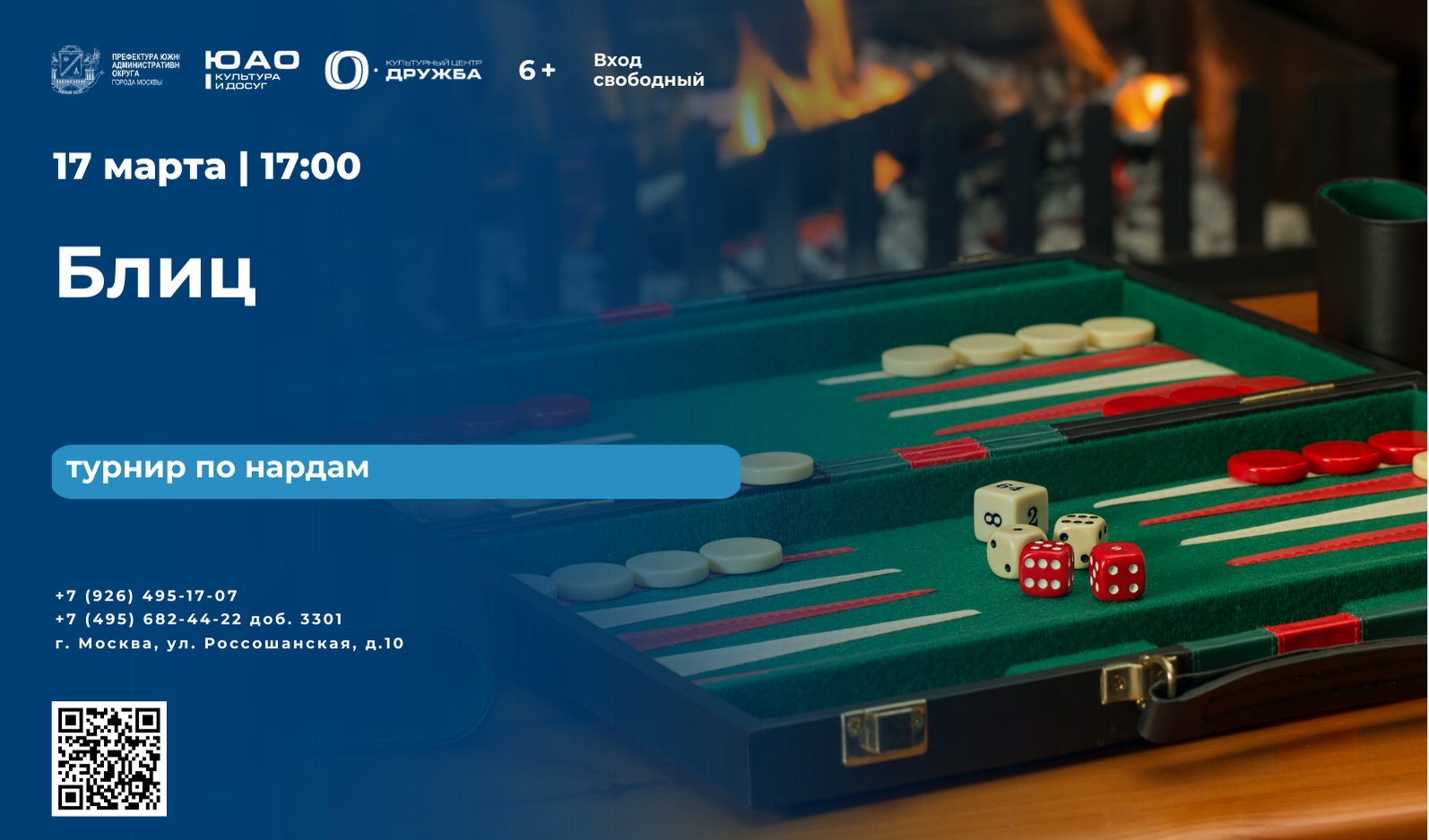 Турнир по нардам "Блиц"