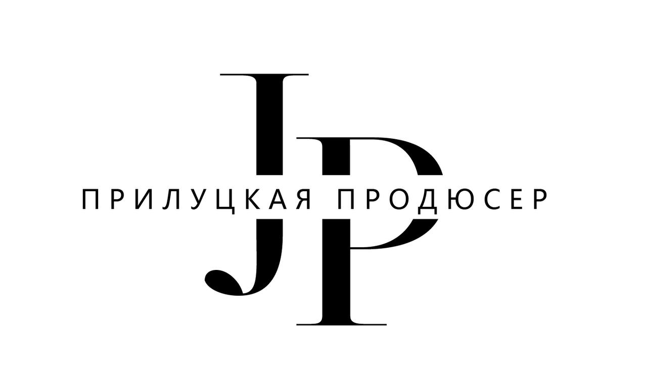 Прилуцкая продюсер