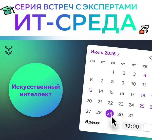 ИТ-среда: Искусственный интеллект
