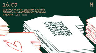 Шелкография: делаем принты на футболках своими руками