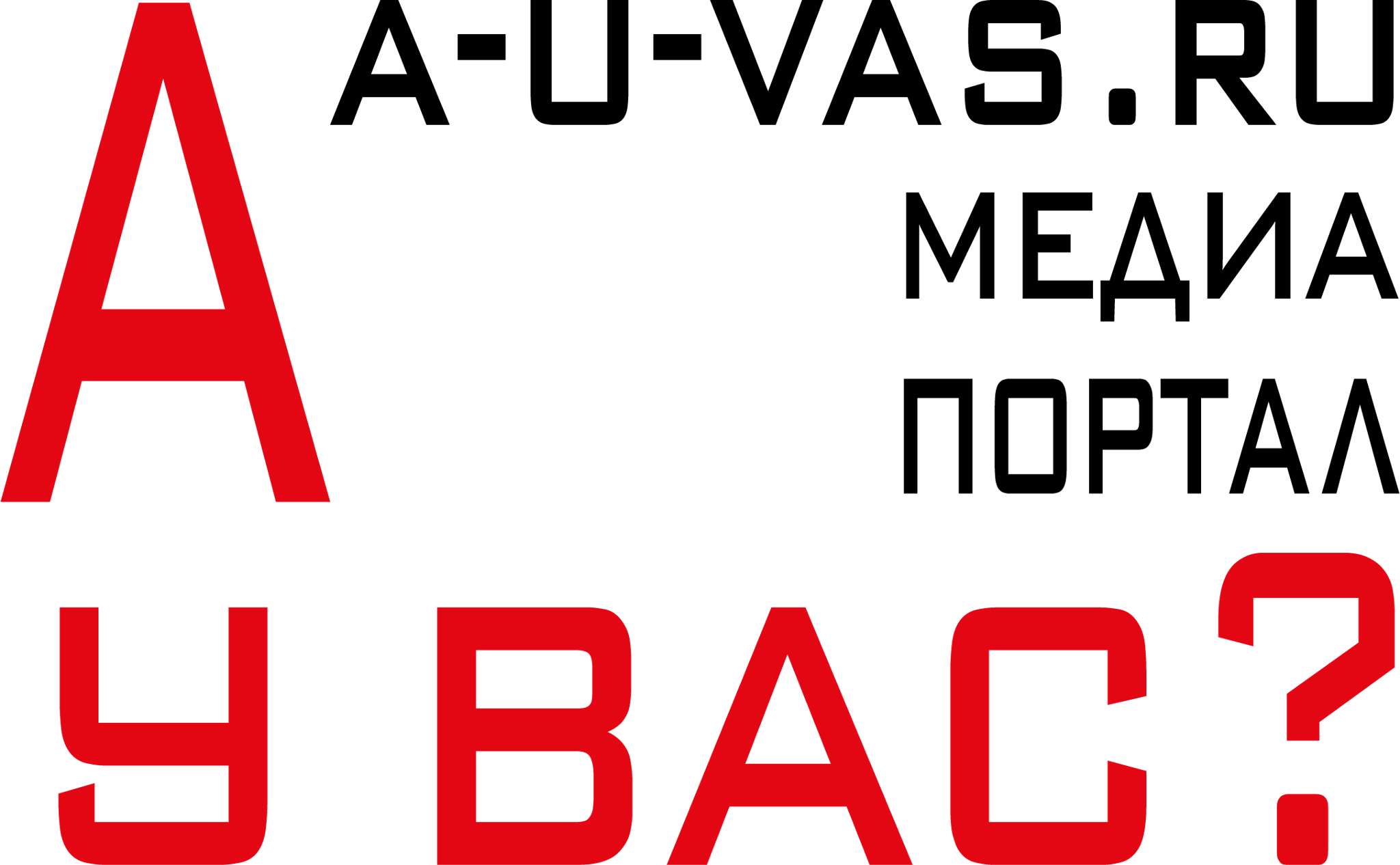 Медиапортал "А у Вас?"