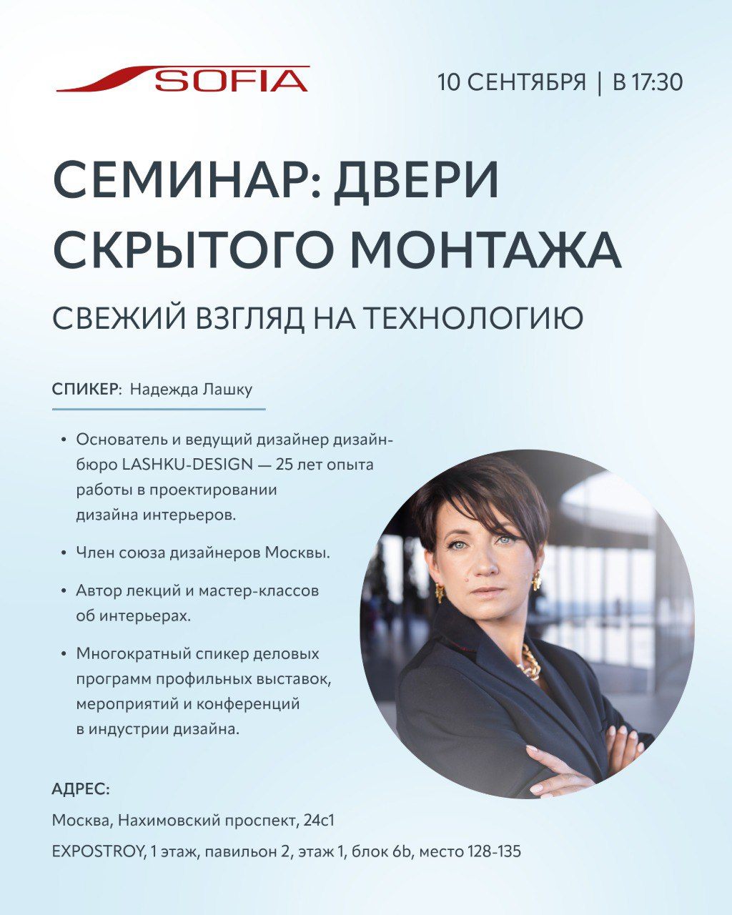 Семинар от Надежды Лашку: "Двери скрытого монтажа – свежий взгляд на технологию"