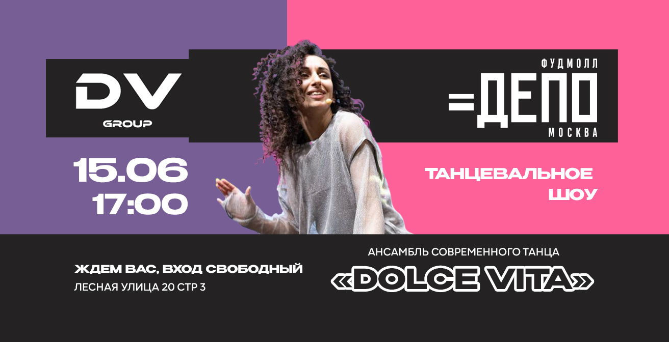 Выступление ансамбля современного танца «Дольче Вита» в фудмолле «Депо.Москва»