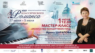 Ирина Шарапова: "Искусство  концертмейстера"