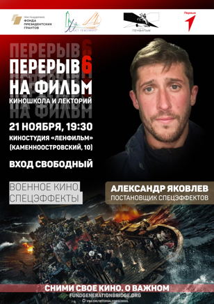 ВОЕННОЕ КИНО. СПЕЦЭФФЕКТЫ | КИНОЛЕКТОРИЙ «ПЕРЕРЫВ НА ФИЛЬМ»