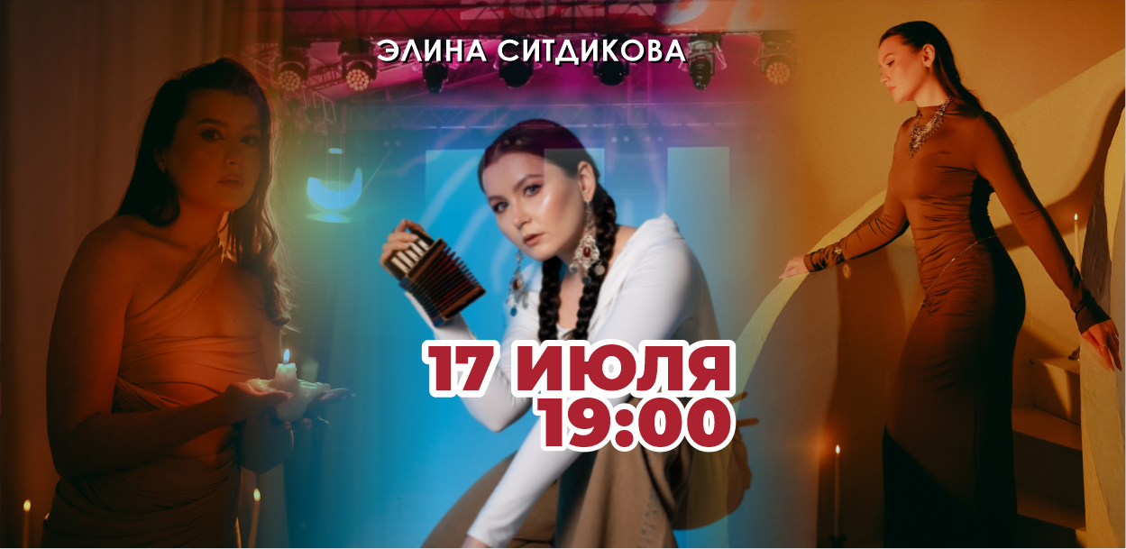 Elina: Акустика смысла