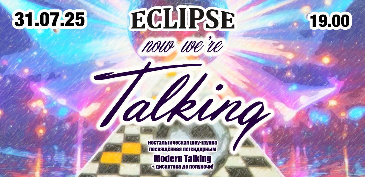 Now we're Talking (трибьют Modern Talking) большой концерт в Eclipse
