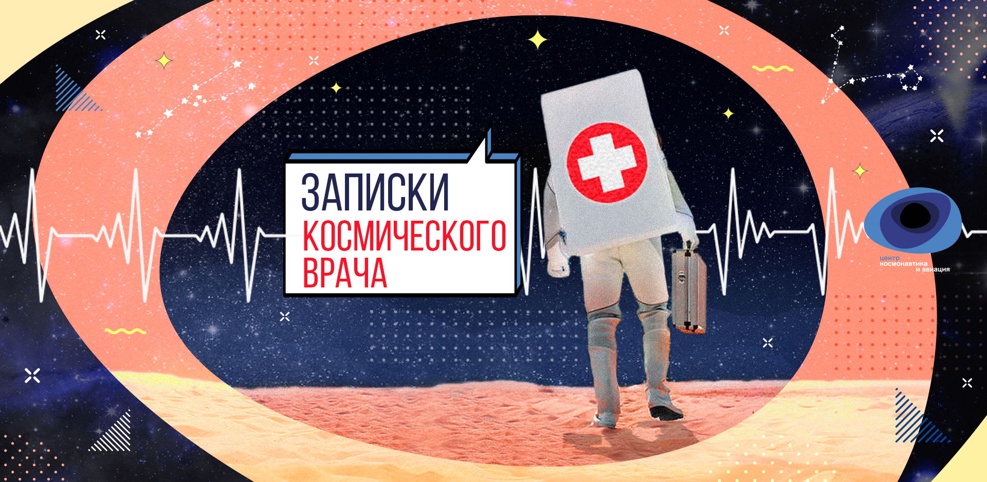 Лекция «Что происходит с мозгом человека в космическом полёте»