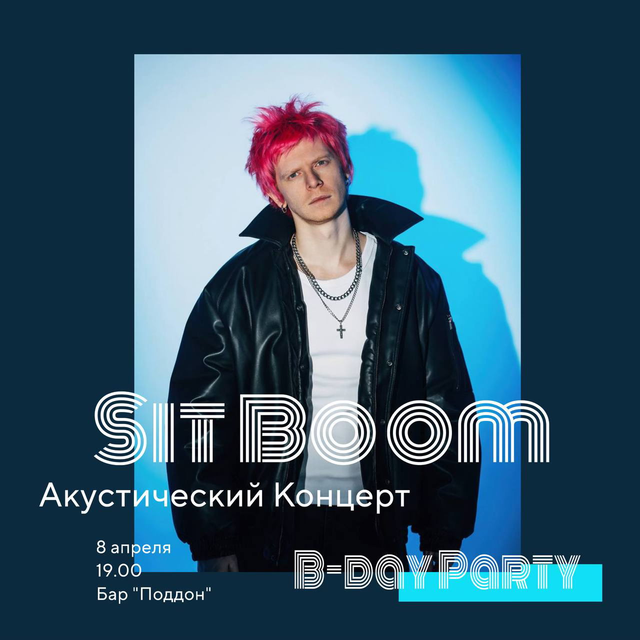Sit Boom Акустический B-day