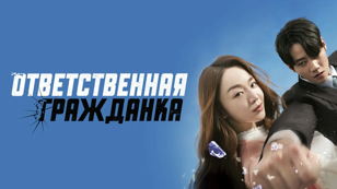 Киновечер в Чинча. Фильм "Ответственная гражданка"