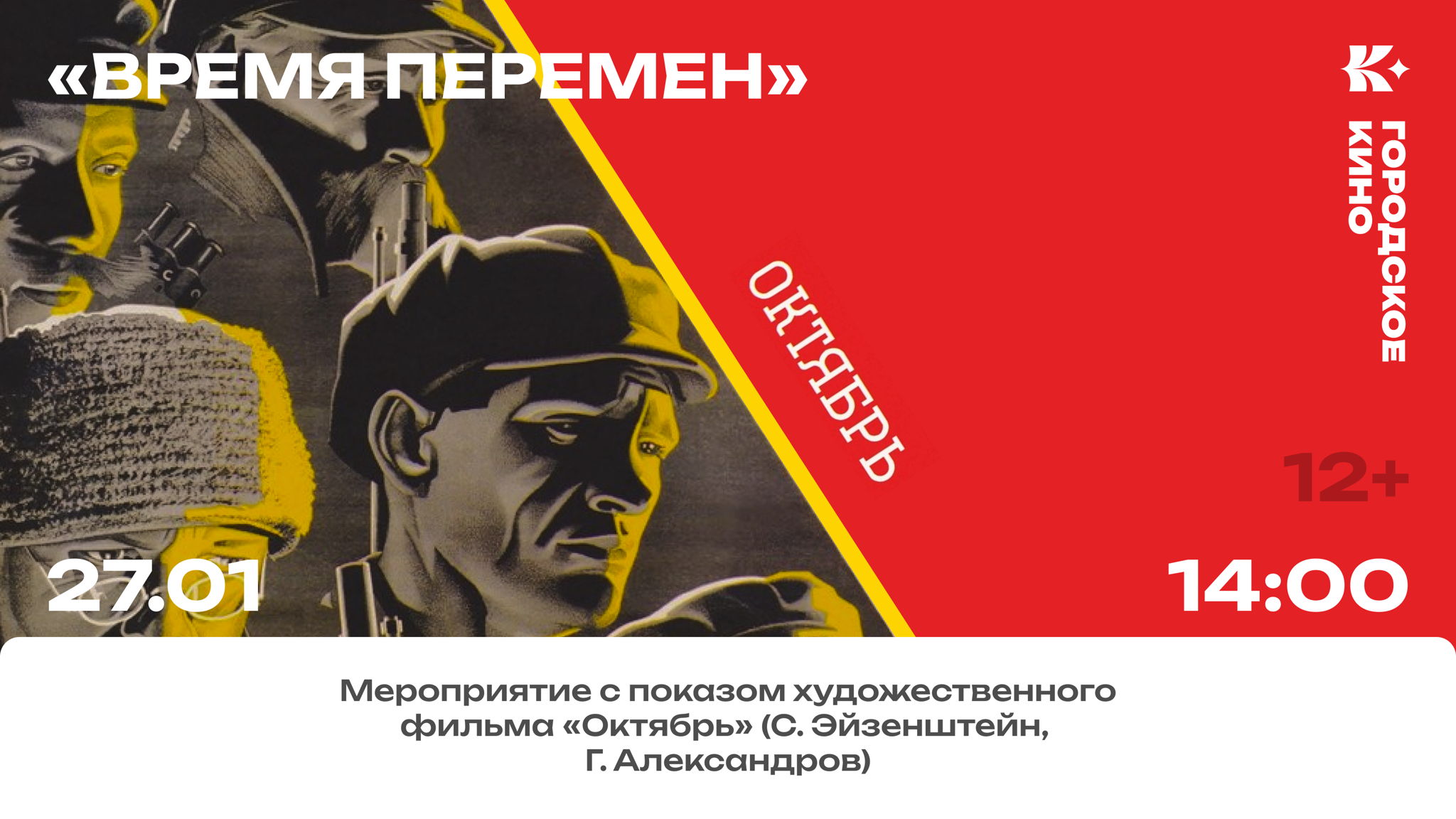 «Время перемен» —встреча с кино, которое говорит языком своей эпохи