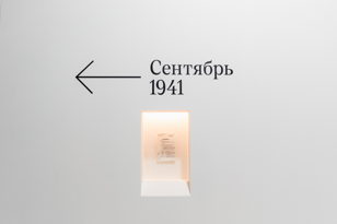 Презентация блокадной тематики в экспозициях к 80-летию полного освобождения Ленинграда от фашистской блокады
