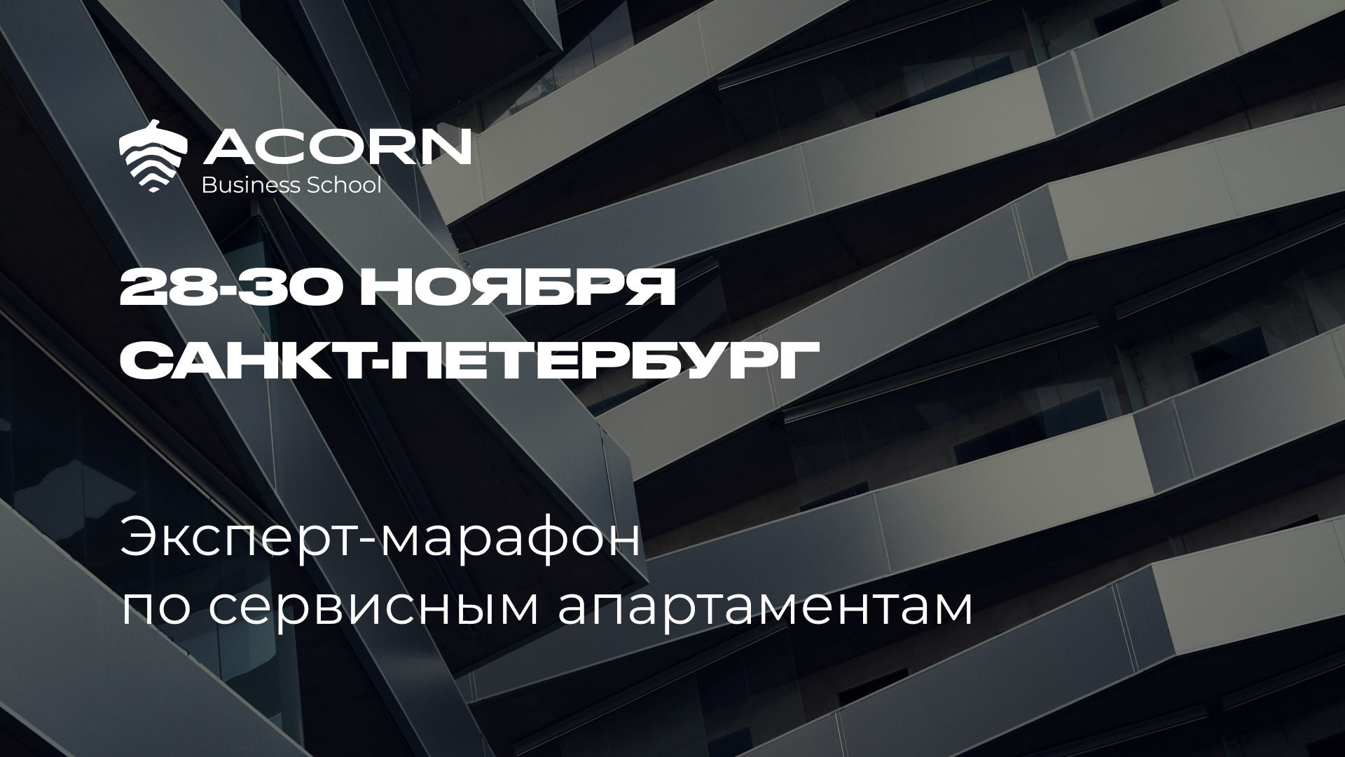 Эксперт-марафон по сервисным апартаментам