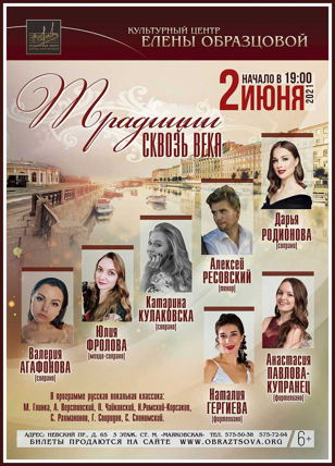 Концерт "Традиции сквозь века"