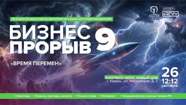 БИЗНЕС ПРОРЫВ 9