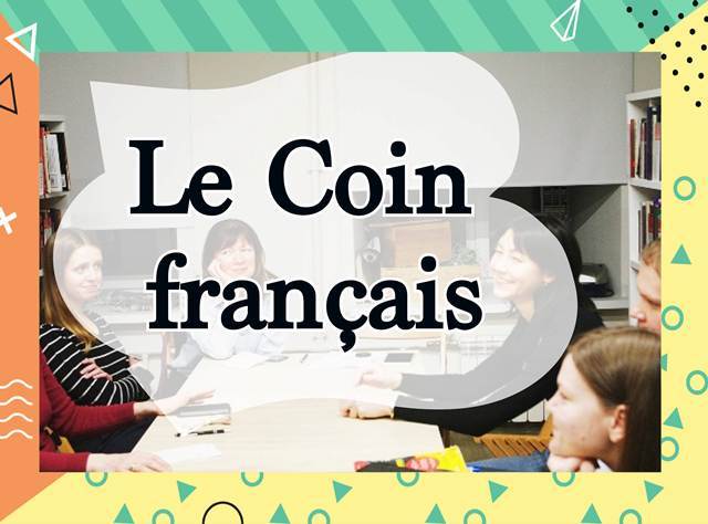 Вечер лингвистических игр Le Coin français