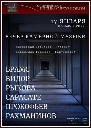 Вечер камерной музыки