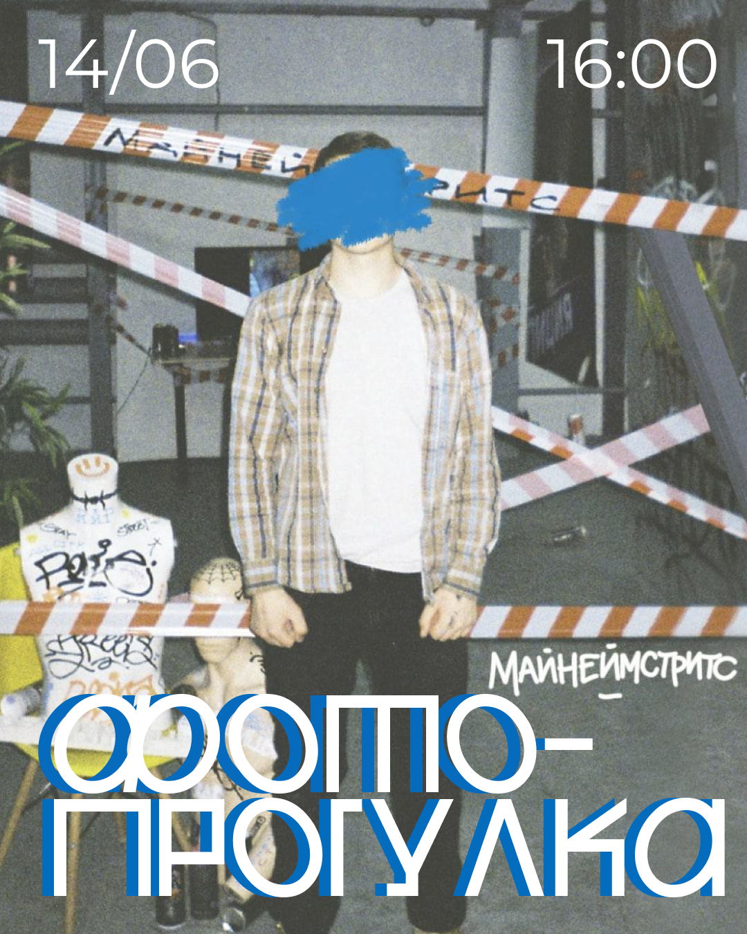 Изучаем город вместе с фотографом Mynamestreets