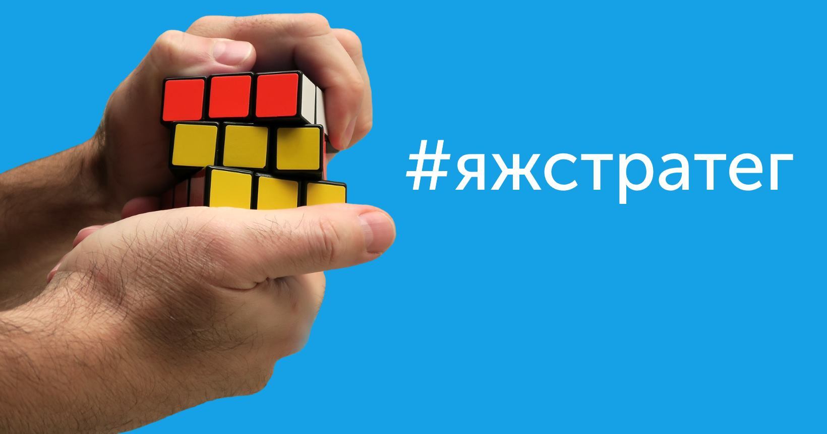 яжСтратег