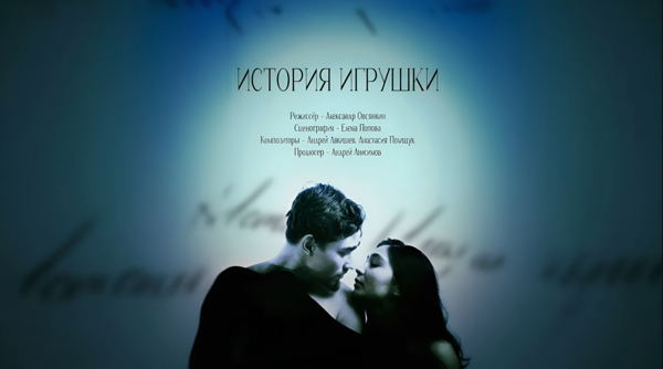 История игрушки
