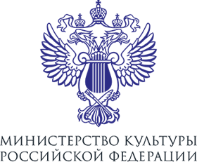  Министерство культуры Российской Федерации 