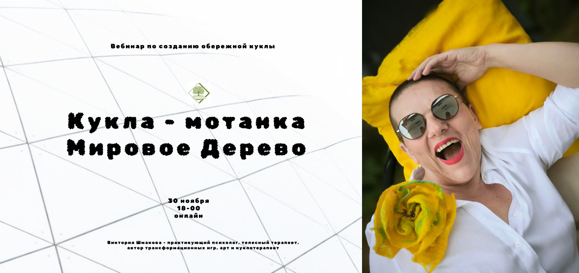 Мотаем Куклу