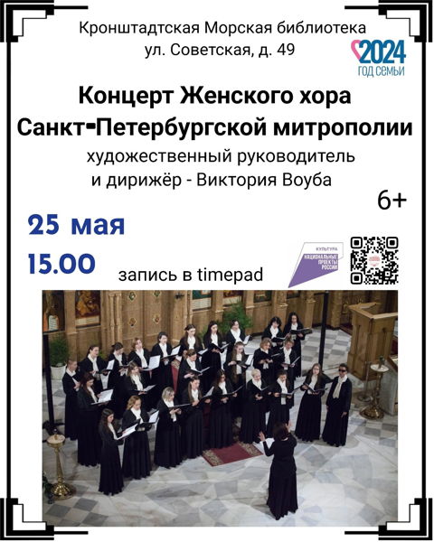 Концерт женского хора Санкт-Петербургской Митрополии