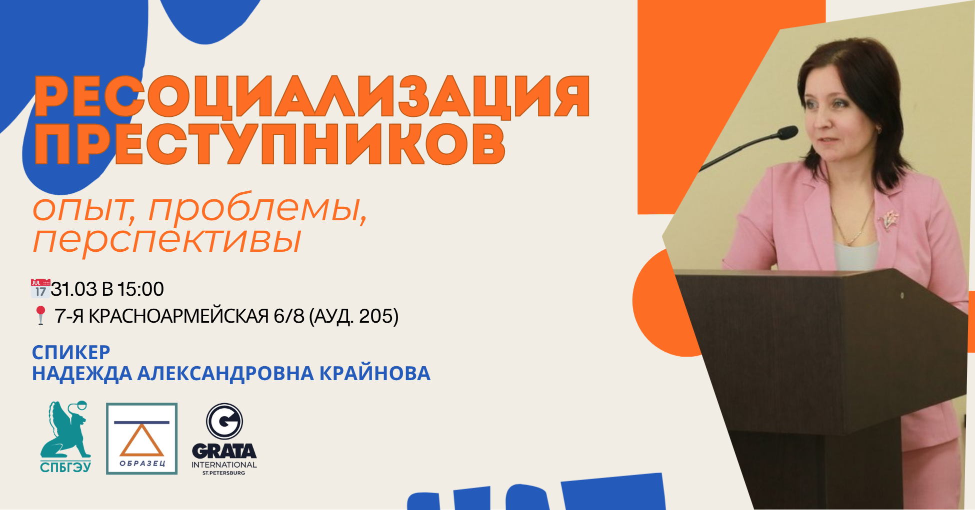 Ресоциализация преступников: опыт, проблемы, перспективы