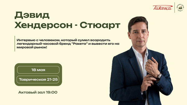 Интервью с Дэвидом Хендерсоном-Стюартом