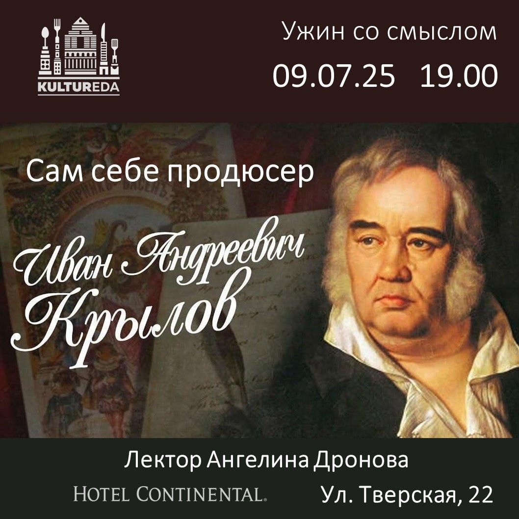 Иван Андреевич Крылов