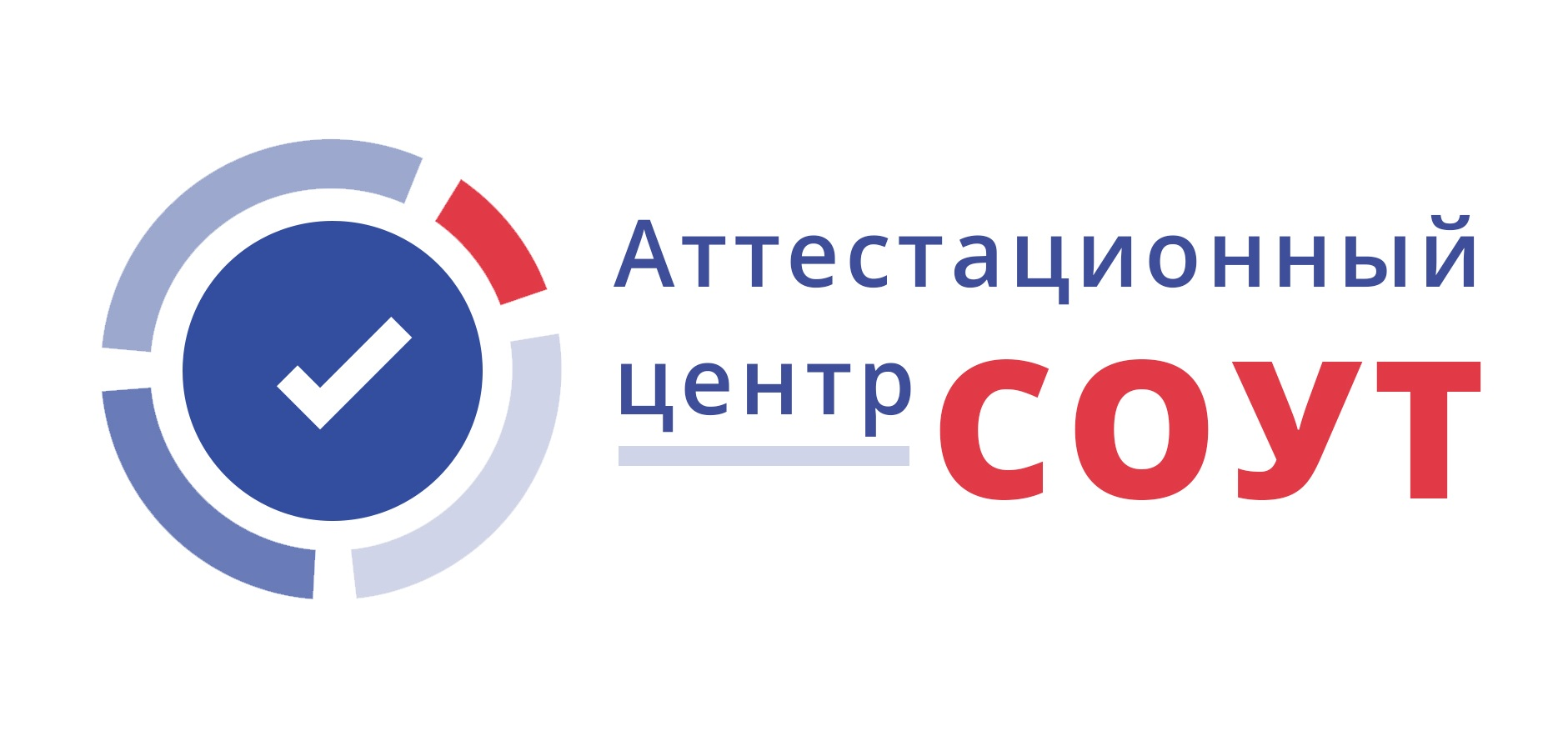 СОУТ