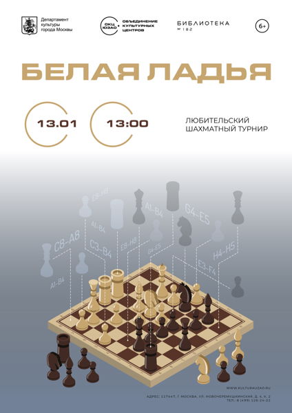 Шахматный турнир (март)
