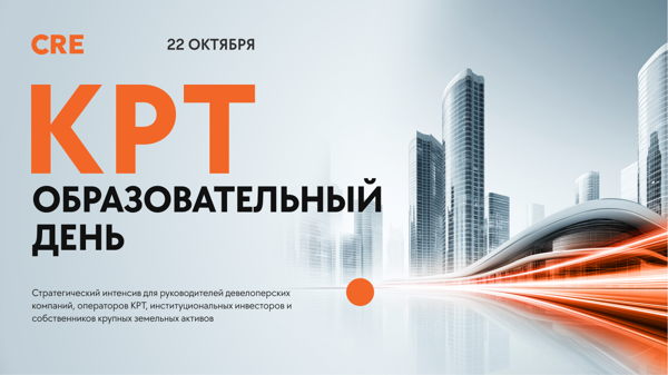 КРТ: образовательный день