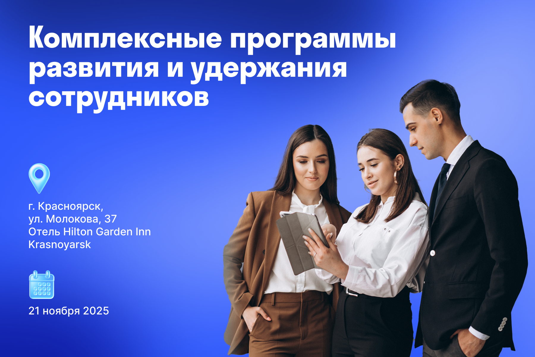 Комплексные программы развития и удержания сотрудников. Партнерский бизнес-день СОГАЗ