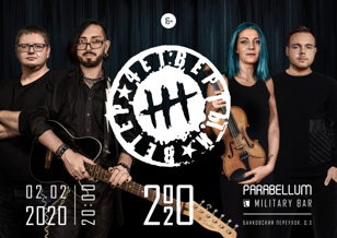 02.02.2020 ✪ 4етвёртый Ветер @ «Parabellum» ✪