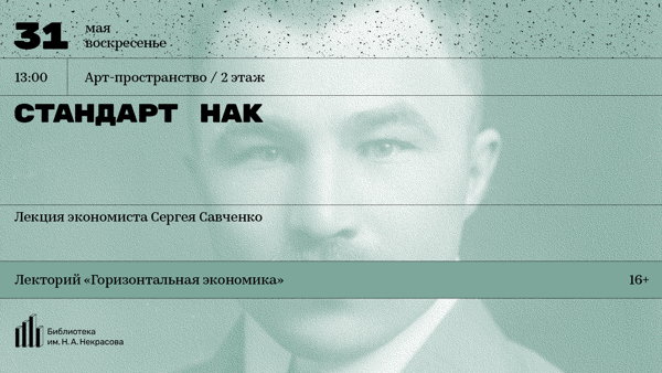 Стандарт НАК: Устойчивая экономическая природа организации и / или успешный кооператив