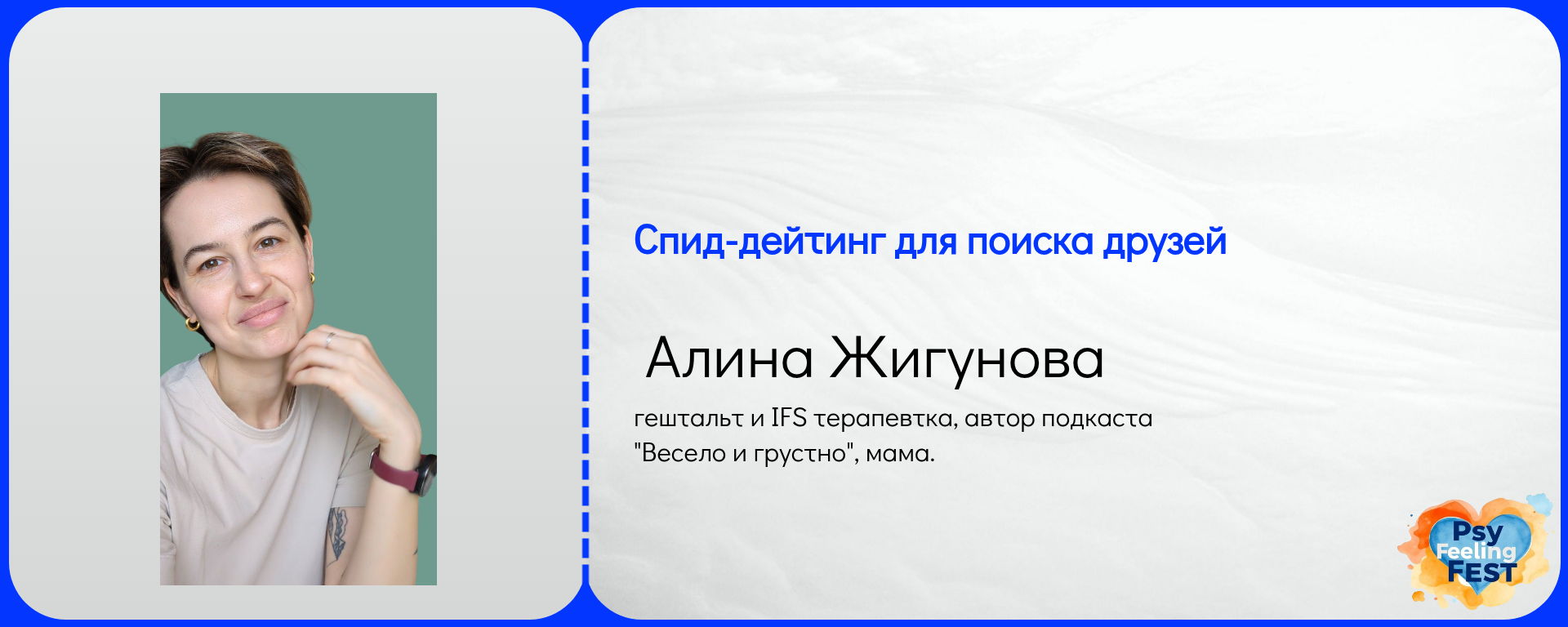Спид-дейтинг для поиска друзей