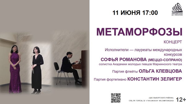 Метаморфозы