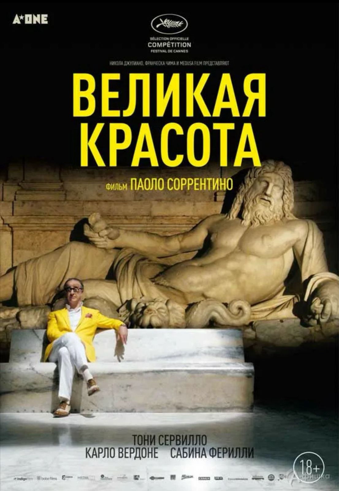"Великая красота" в ART-SPACE