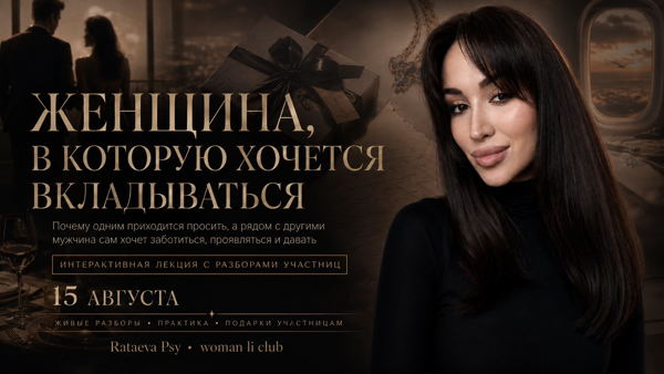 Тренинг от женского клуба Women Li Club от психолога сексолога Ксении Ратаевой