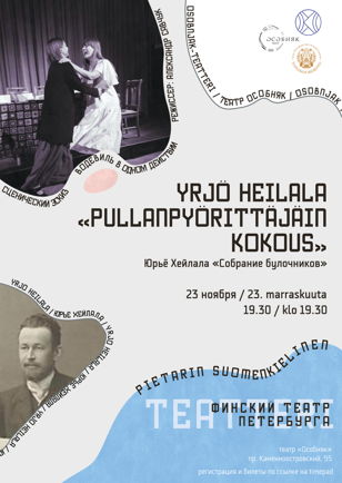 Спектакль «Собрание булочников».