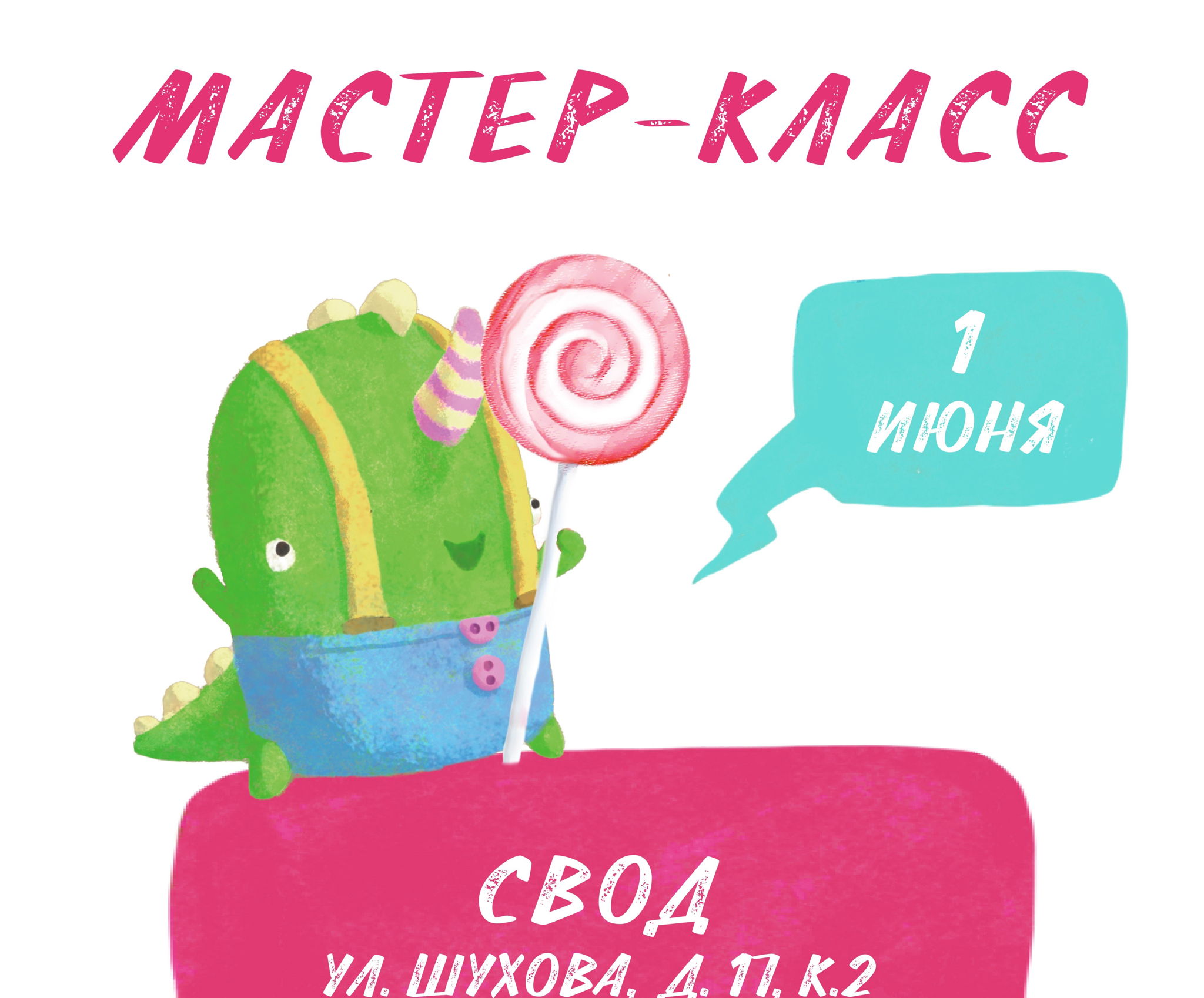 МАСТЕР-КЛАСС "ВЕСЕЛЫЕ ЛЕДЕНЦЫ"