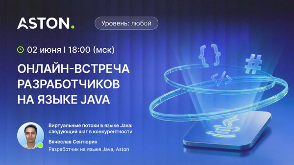 Онлайн-встреча разработчиков на языке Java